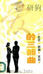 爱的三部曲（1987 PDF版）