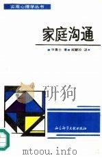 家庭沟通（1989 PDF版）