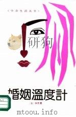 婚姻温度计（1988 PDF版）