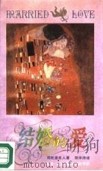 结婚的爱（1988 PDF版）