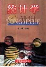 统计学（1998 PDF版）