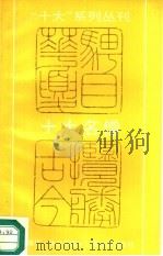 十大名僧（1990 PDF版）