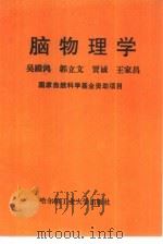 脑物理学（1995 PDF版）