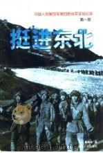 挺进东北（1998 PDF版）