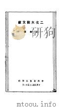 二次大战文献（1946 PDF版）