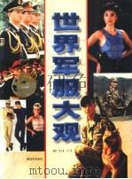 世界军服大观（1997 PDF版）