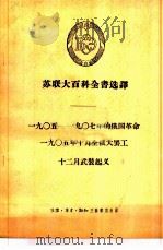 1905-1907年俄国革命  1905年10月全俄大罢工12月武装起义（1957 PDF版）