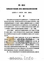 海湾战争与武器装备 第一部分 海湾战争中的指挥、控制、通信系统及我们的对策 1991 PDF电子版封面 冯毅