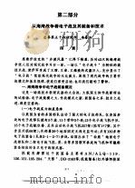 海湾战争与武器装备  第二部分  从海湾战争看电子战及其装备和技术（1991 PDF版）