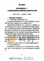 海湾战争与武器装备  第五部分  陆军武器装备之一  从海湾战争看陆军武器装备的发展特点及对策（1991 PDF版）