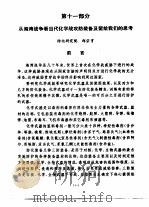 海湾战争与武器装备  第十一部分  从海湾战争看当代化学战攻防装备及留给我们的思考（1991 PDF版）