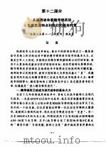 海湾战争与武器装备  第十二部分  从海湾战争看精导弹药的当前发展特点和我们的基本对策（1991 PDF版）