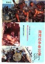 海湾战争备忘录（1991 PDF版）
