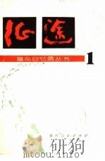征途（1981 PDF版）
