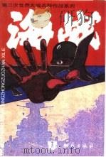 海战（1995 PDF版）