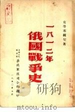 俄国战争史（1950 PDF版）