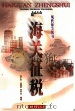 海关征税（1999 PDF版）