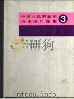 转战大江南北（1987 PDF版）