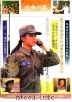 战争内幕（1992 PDF版）