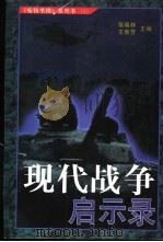 现代战争启示录（1996 PDF版）