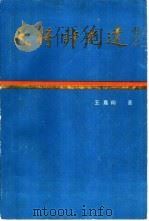 大将许光达（1988 PDF版）