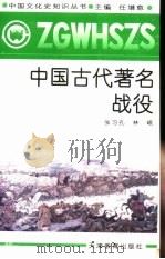 中国古代著名战役（1991 PDF版）