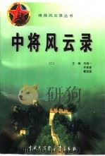中将风云录  2（1997 PDF版）