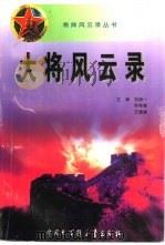 大将风云录（1997 PDF版）
