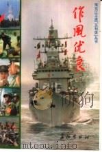 作风优良（1996 PDF版）