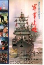 军事过硬（1996 PDF版）