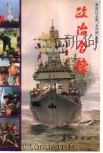 政治合格（1996 PDF版）