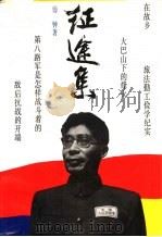征途集（1993 PDF版）