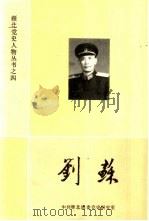 刘苏（ PDF版）