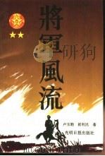 将军风流（1995 PDF版）