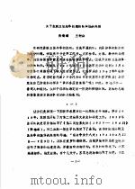 全国二战史学会战争初期专题学术讨论会材料汇编  关于苏联卫国战争初期的时间划分问题（ PDF版）