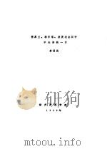 德黑兰、雅尔塔、波茨坦会议中不光彩的一页（1982 PDF版）