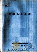 英阿马岛之战（1983 PDF版）