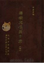 满铁密档·满铁与侵华日军  4   1999  PDF电子版封面  7563328564  辽宁省档案馆编 
