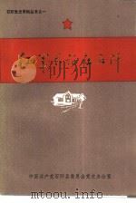 红军长征在石阡（1986 PDF版）