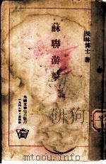 苏联游击队（1943 PDF版）