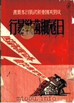 日寇细菌战暴行（1951 PDF版）