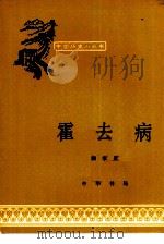 霍去病（1980 PDF版）