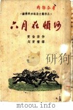 六月在顿河（1942 PDF版）