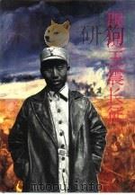 跟随王震长征（1994 PDF版）