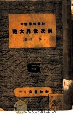 两次世界大战（1946 PDF版）