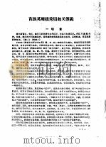 苗族英雄张秀眉起义传说（ PDF版）