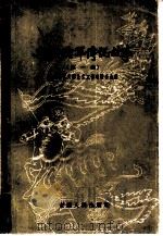 安徽捻军传说故事 第1册 1960 PDF电子版封面 10102·424 阜阳专区文学艺术工作者联合会编