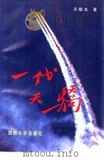 一代天骄（1992 PDF版）