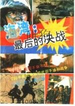 海湾最后的决战（1991 PDF版）