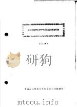 第二次世界战争中次要战区的军事行动  第2集（ PDF版）
